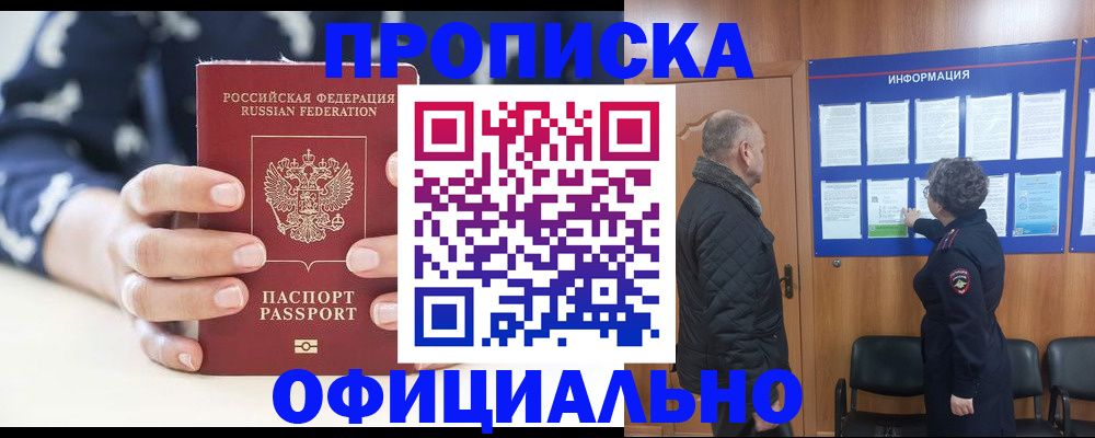 купить прописку в Октябрьске